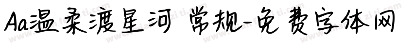 Aa温柔渡星河 常规字体转换